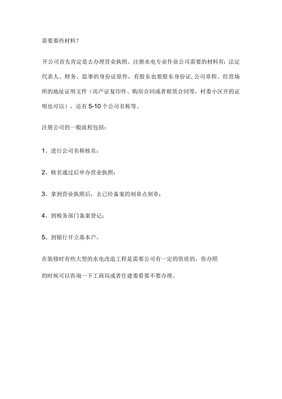 关于成都开具餐饮发票需要流程.docx_第3页