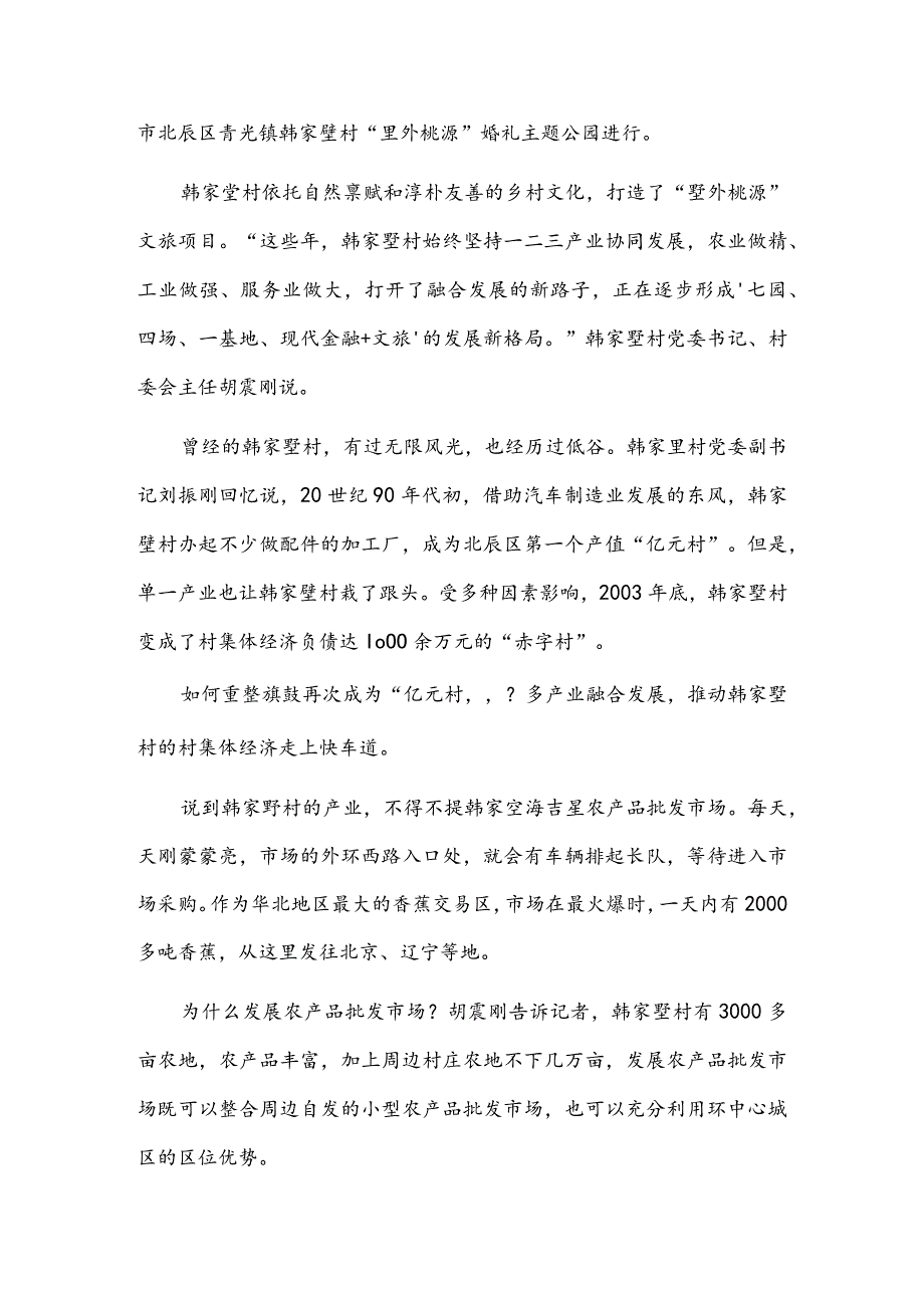 天津市北辰区青光镇韩家墅村：“单一”到“多元” 蹚出转型路.docx_第2页