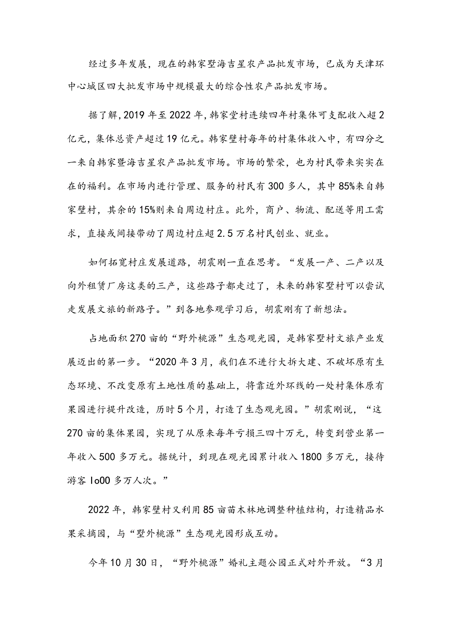 天津市北辰区青光镇韩家墅村：“单一”到“多元” 蹚出转型路.docx_第3页