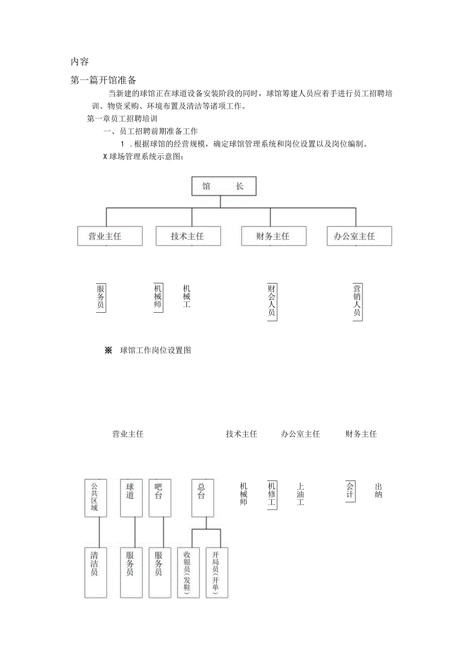 保龄球培训手册.docx_第2页