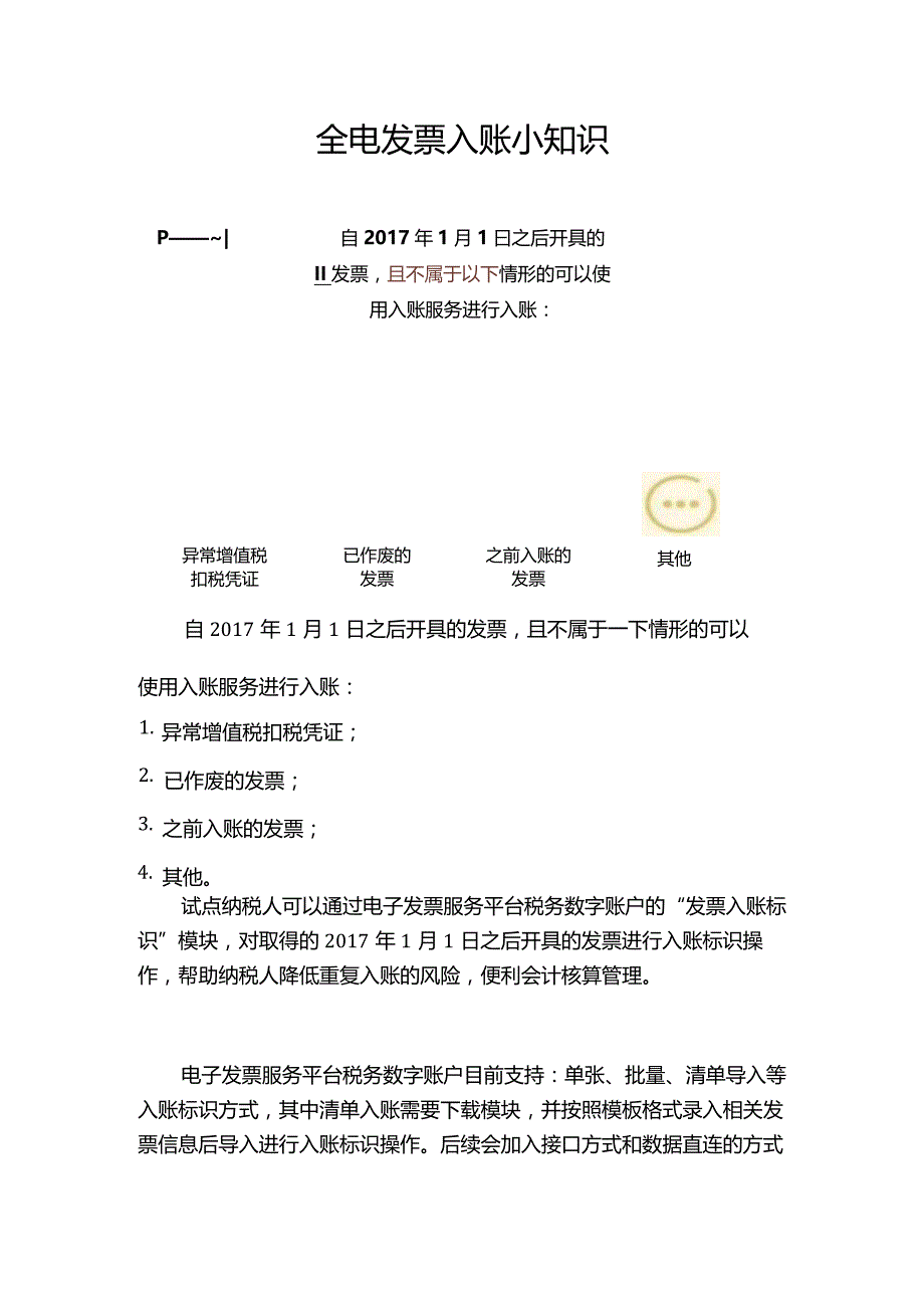 全电发票入账小知识.docx_第1页