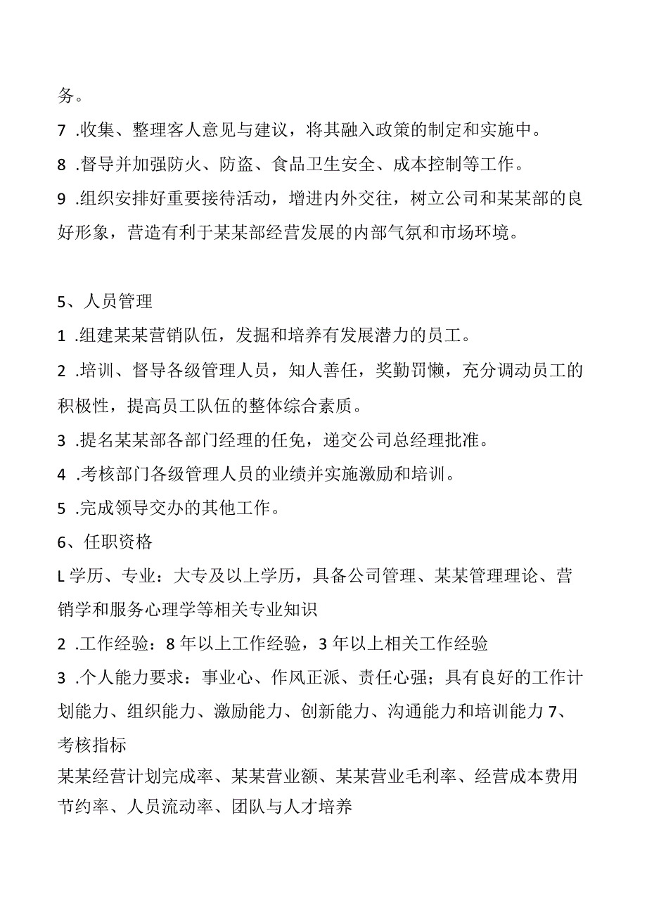 副总经理岗位职责.docx_第3页