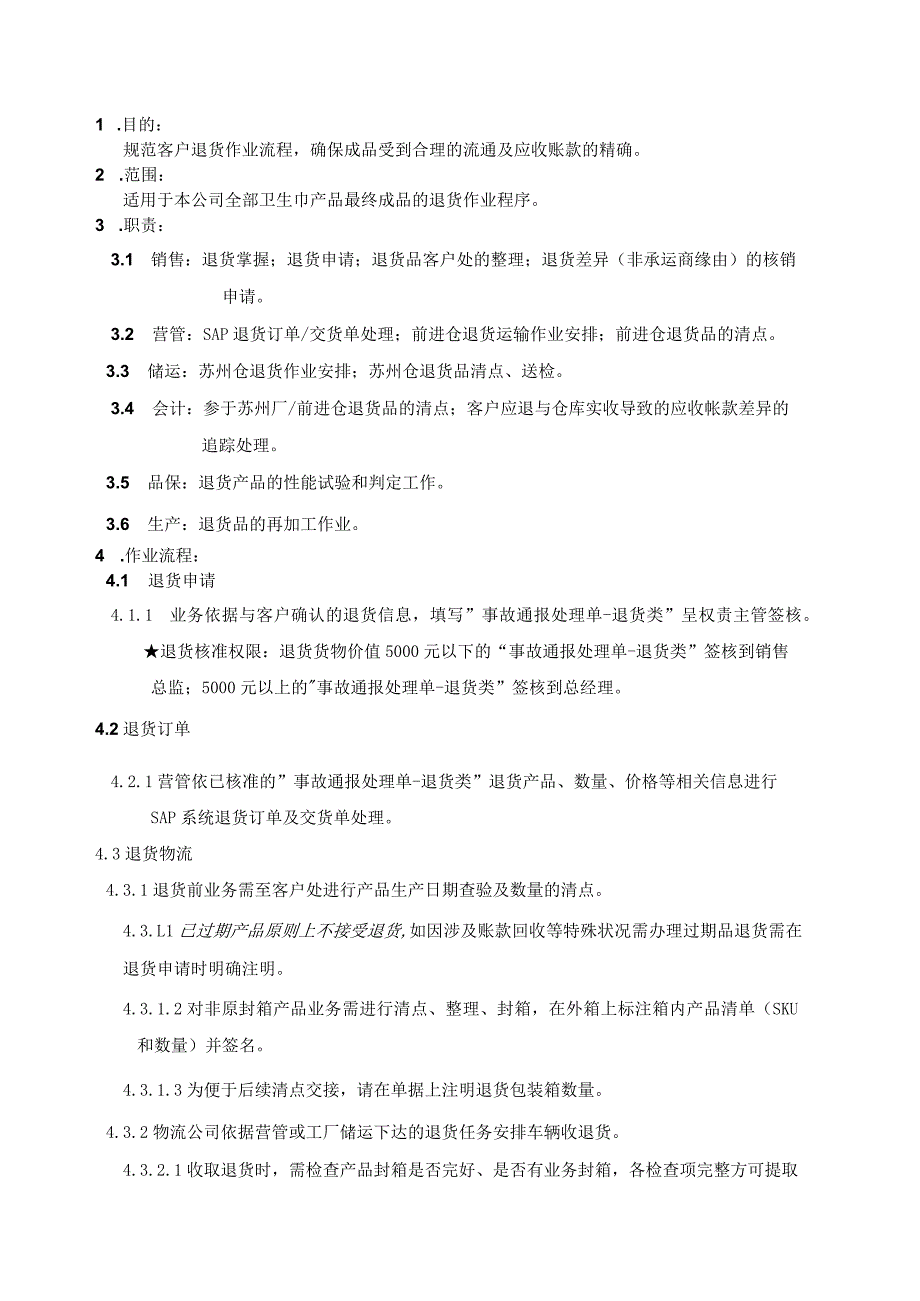 客户退货管理作业规范退货相关人员职责与作业流程说明.docx_第2页