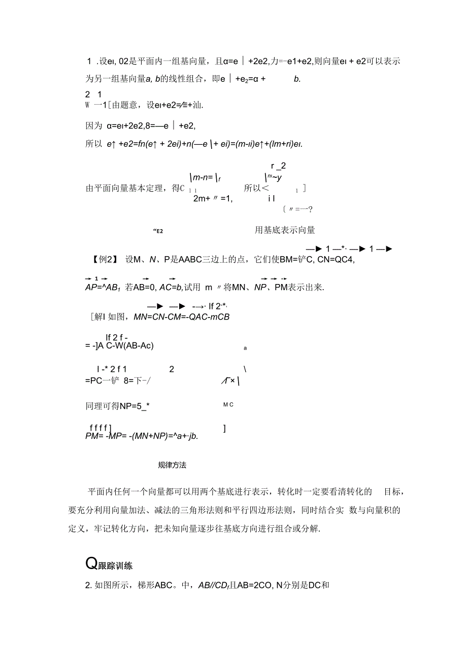 2.3.2平面向量基本定理学案解析版.docx_第3页