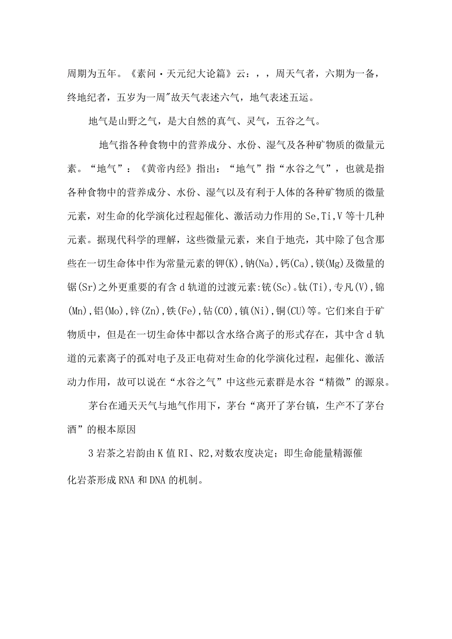 岩茶之岩韵形成原理.docx_第2页