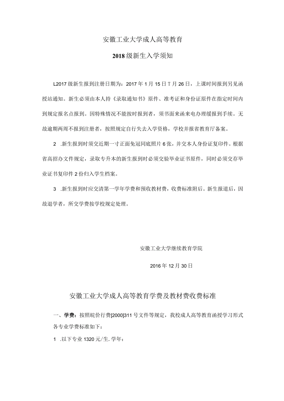 安徽工业大学成人高等教育.docx_第1页