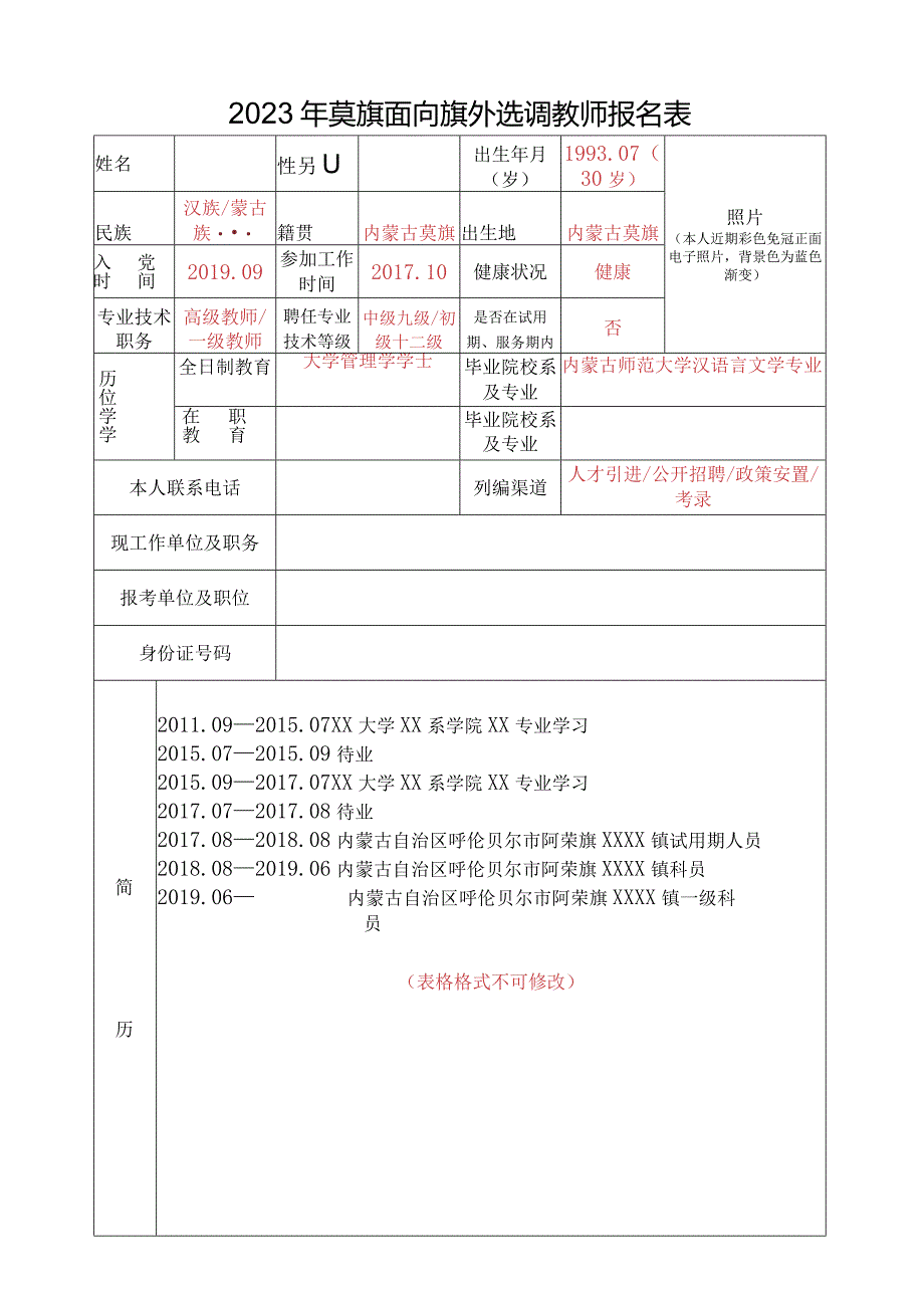 干部任免审批表 - 全国教师招聘网.docx_第1页