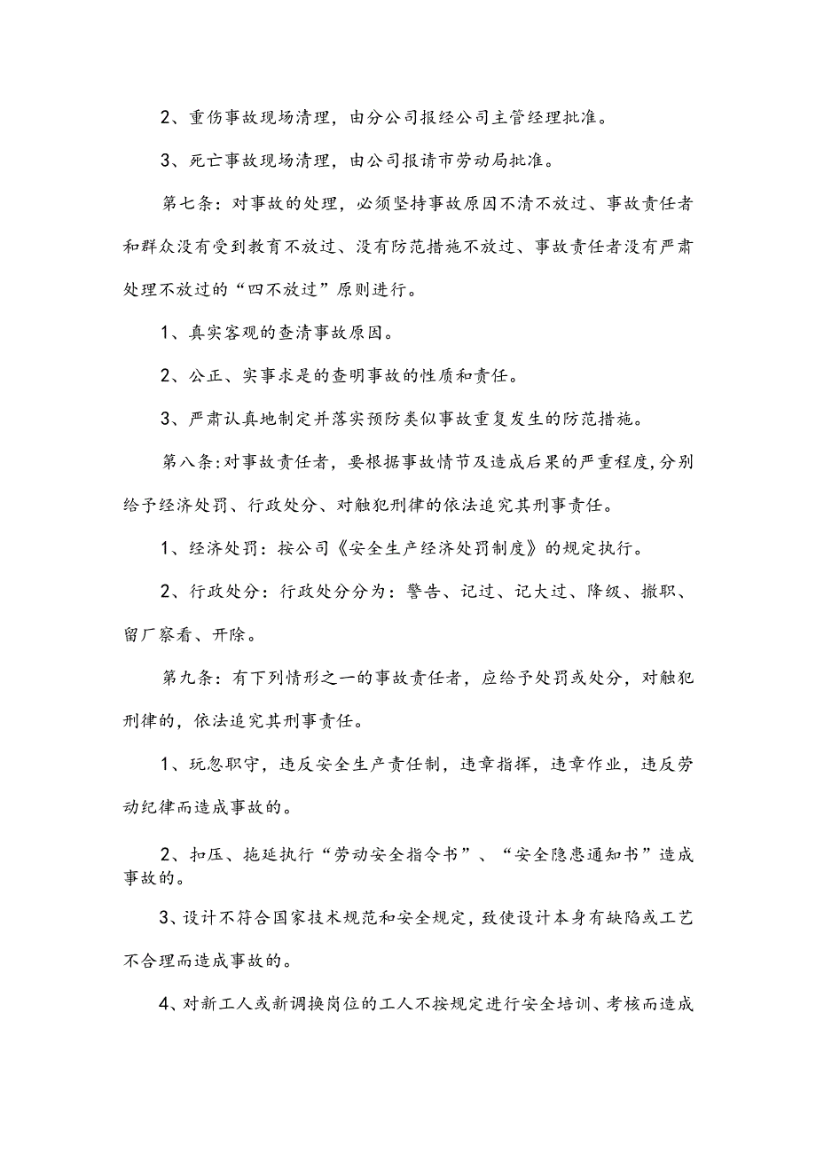 建筑企业安全生产事故报告处理制度模板.docx_第3页