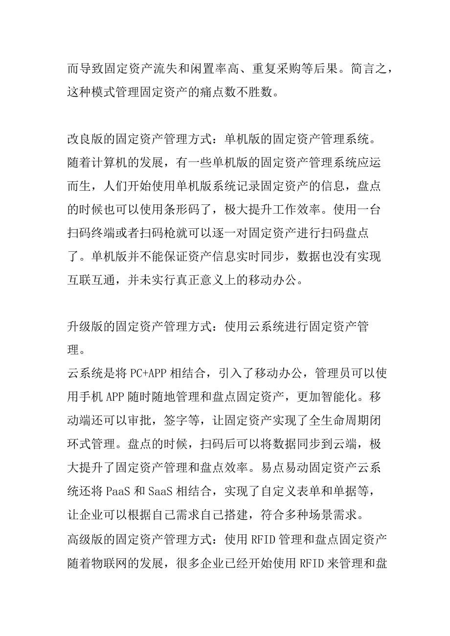 固定资产管理模式的发展历程.docx_第2页