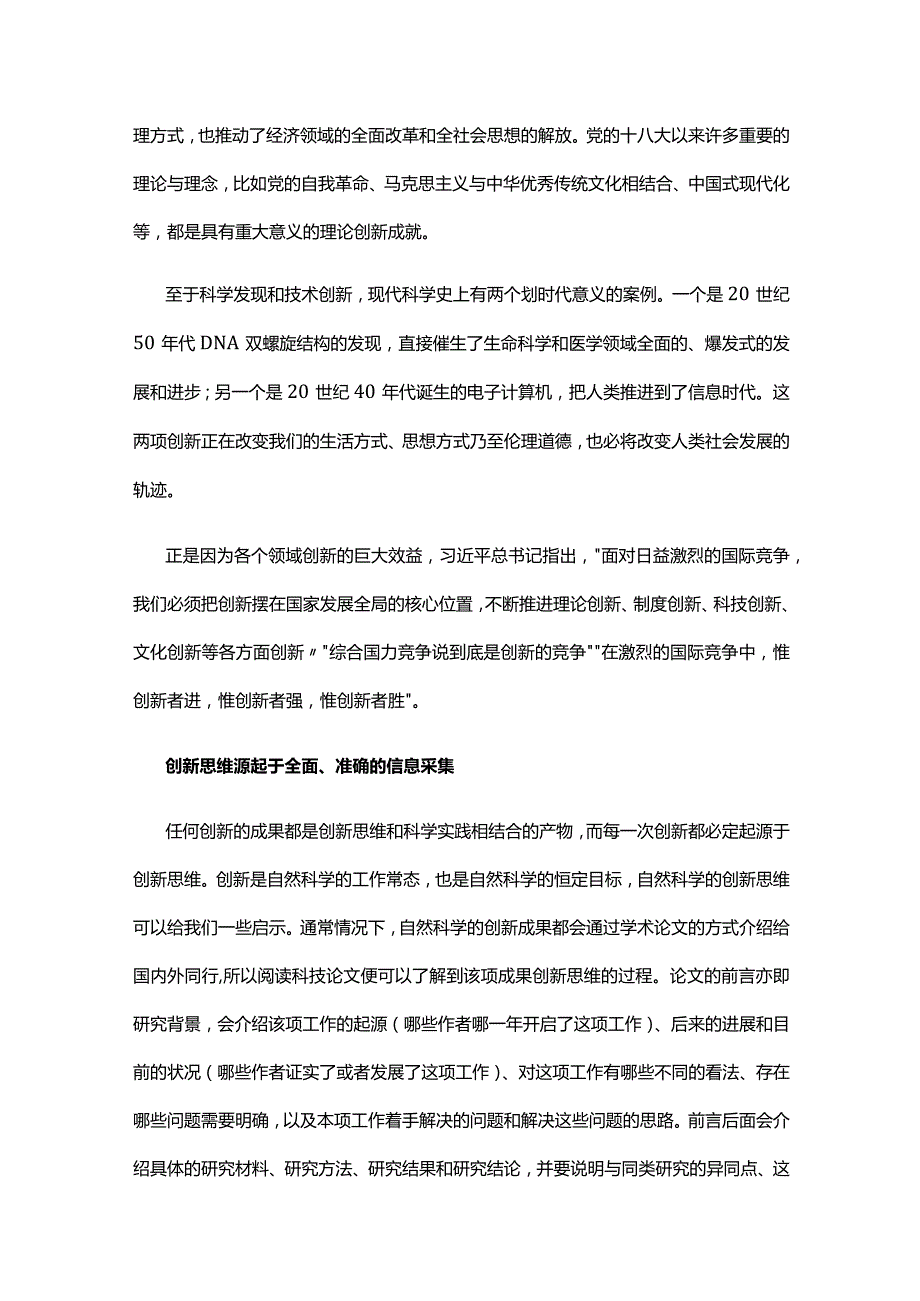 如何养成创新思维(讲稿).docx_第3页