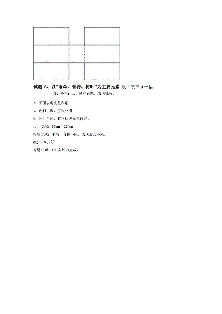 命题创作环艺题库(环艺).docx_第3页