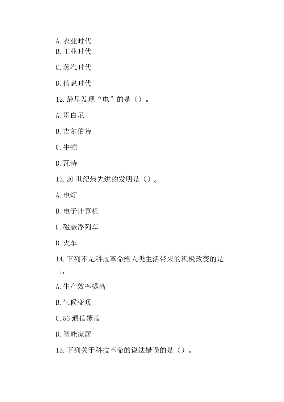 冀人版科学（2017）六年级下册2.4《认识科技革命》同步练习及答案.docx_第2页