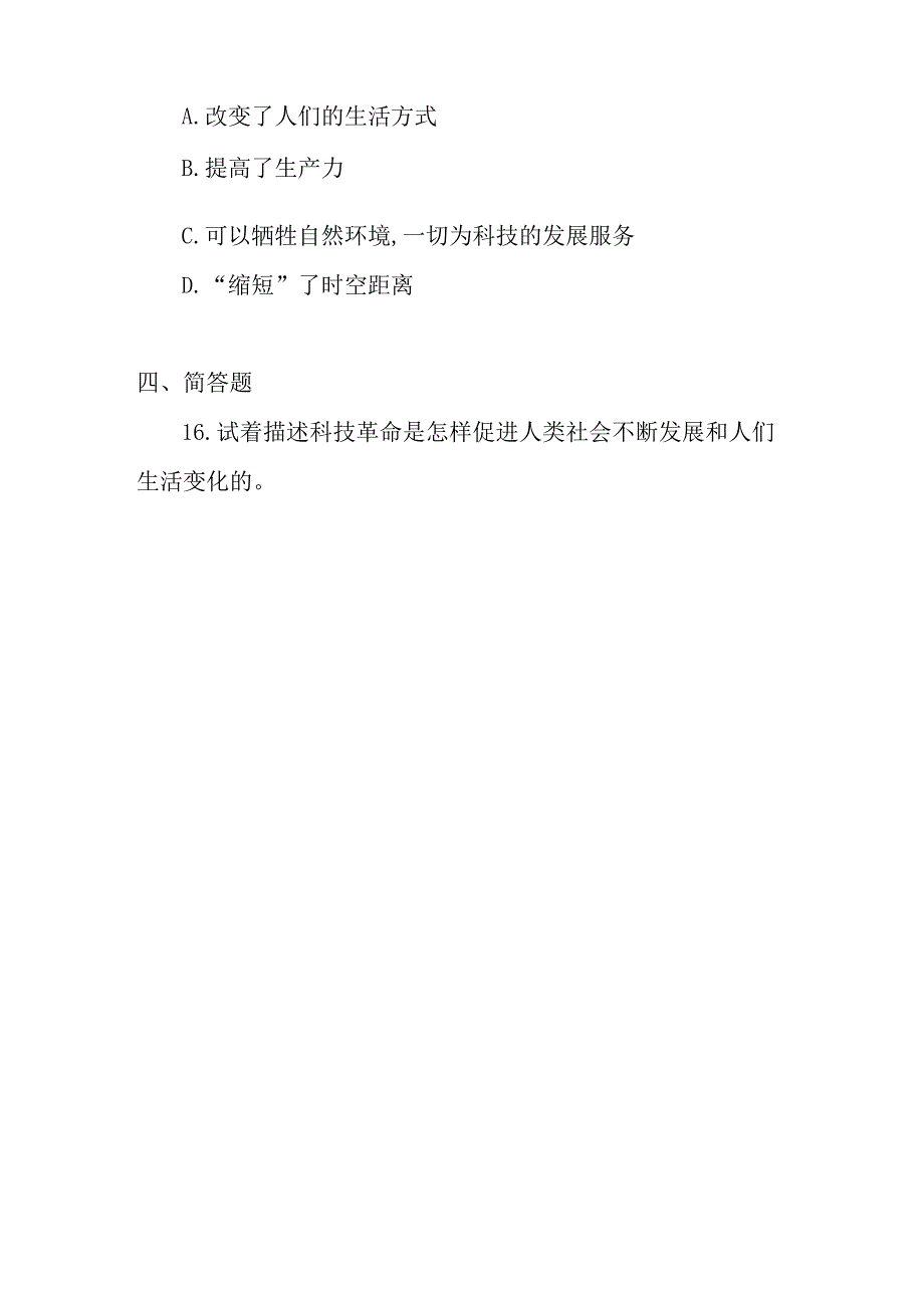 冀人版科学（2017）六年级下册2.4《认识科技革命》同步练习及答案.docx_第3页