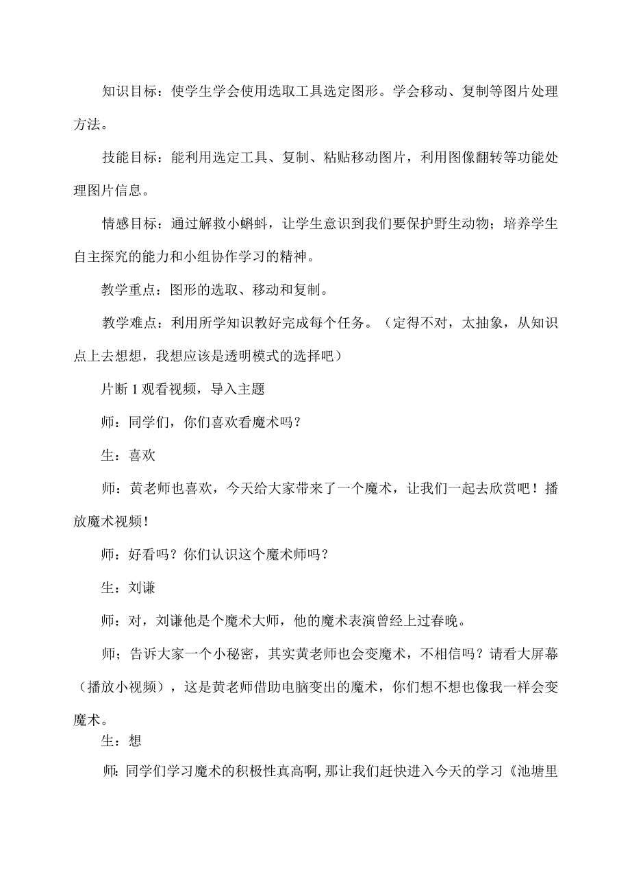 信息技术案例分析---池塘里的小蝌蚪.docx_第2页