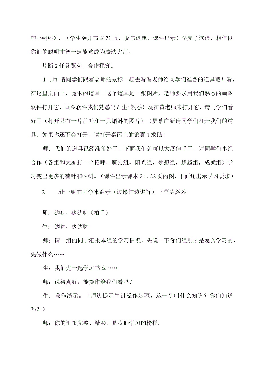 信息技术案例分析---池塘里的小蝌蚪.docx_第3页