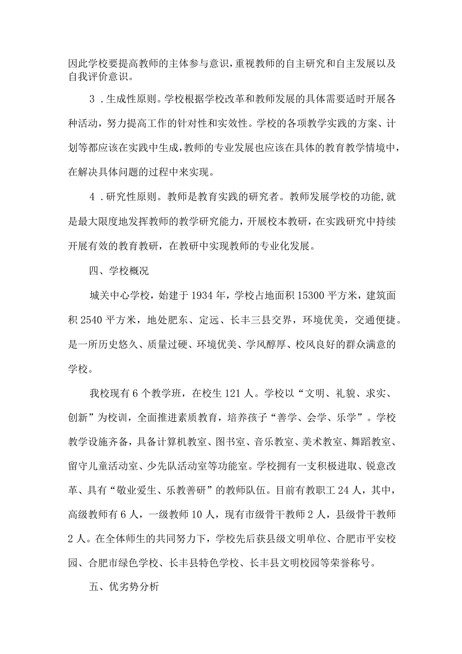 城关中心学校2023-2026年教师专业化发展三年整体规划方案.docx_第2页