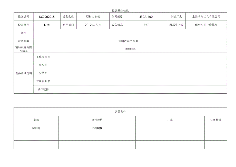 型材切割机.docx_第1页