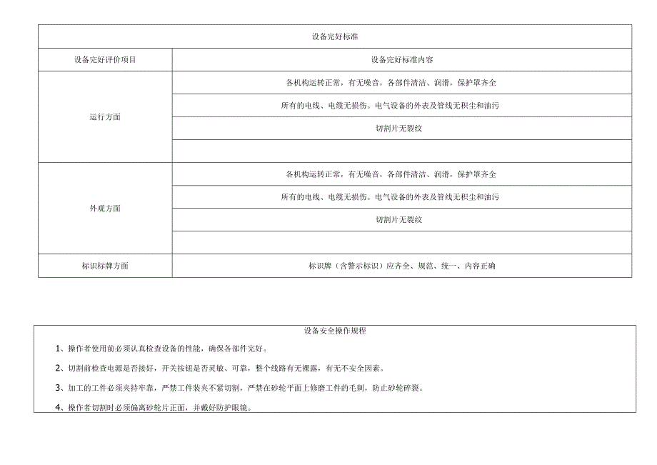 型材切割机.docx_第2页