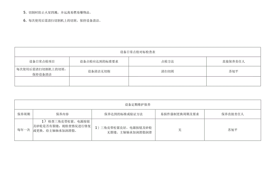 型材切割机.docx_第3页