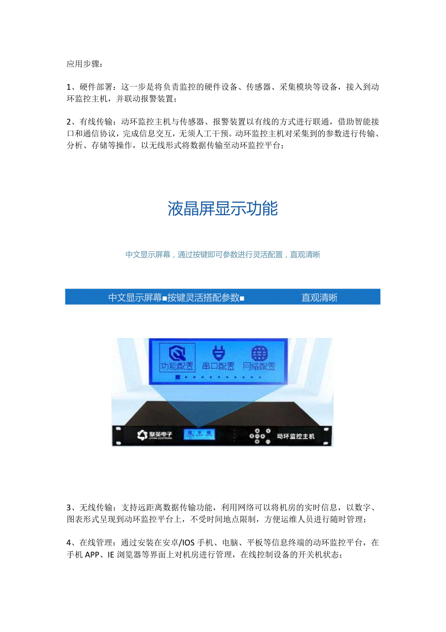 动环监控解决方案应用说明.docx_第3页