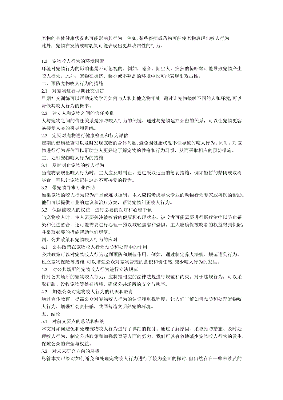 如何避免和处理宠物咬人行为.docx_第2页