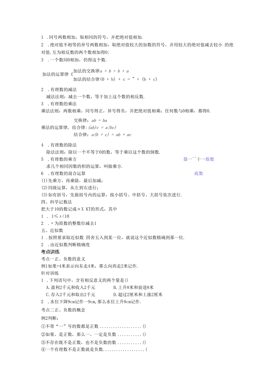 18第1章有理数小结与复习教案.docx_第2页