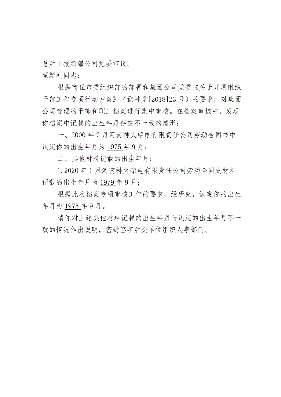 成型一分厂关于职工档案反馈的函（出生年月不一样人员8人）.docx_第2页