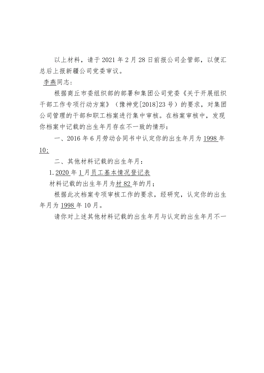 成型一分厂关于职工档案反馈的函（出生年月不一样人员8人）.docx_第3页