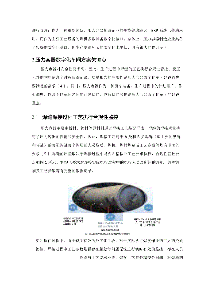 压力容器数字化车间解决方案.docx_第2页