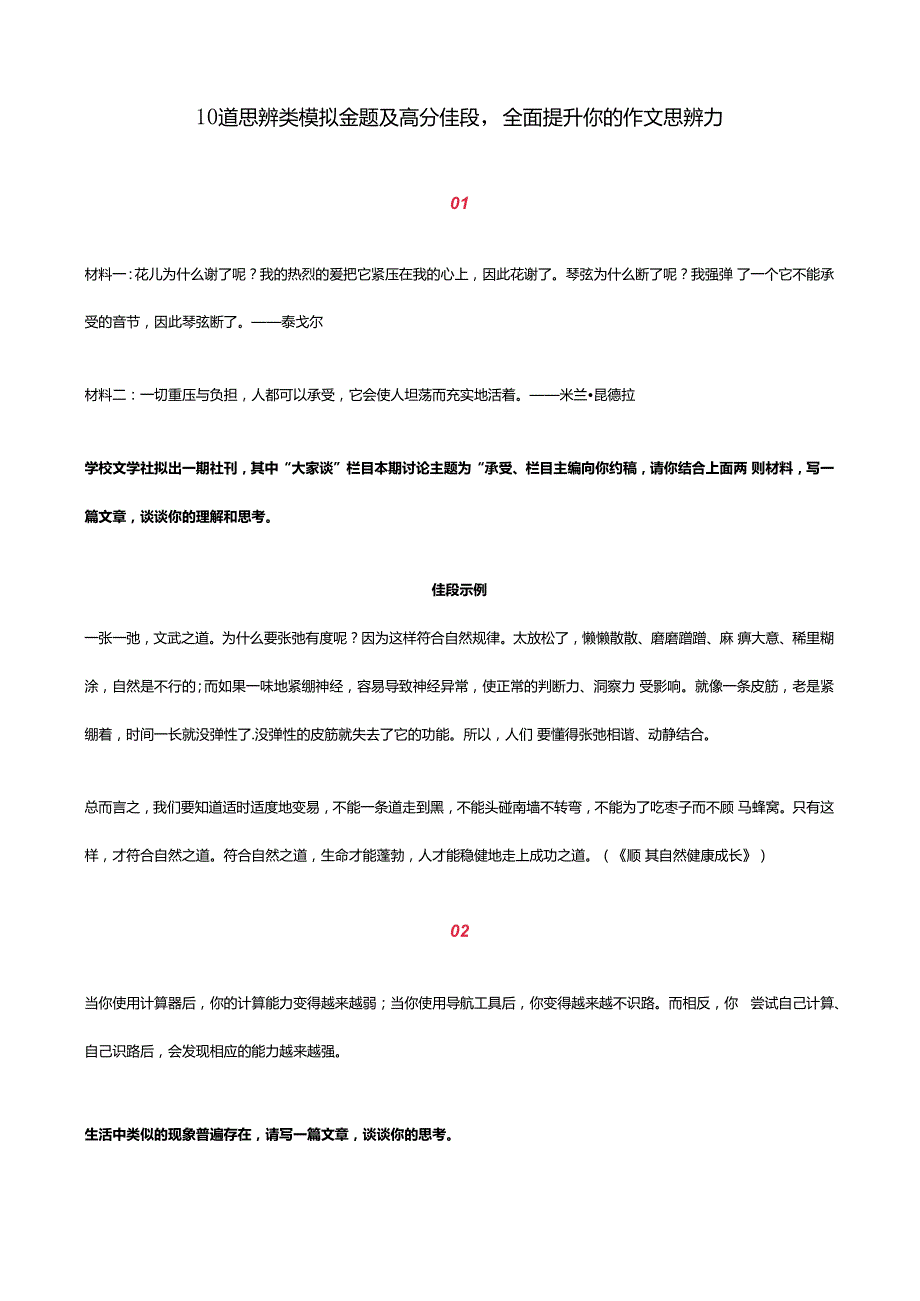 10道思辨类模拟金题及高分佳段全面提升你的作文思辨力.docx_第1页