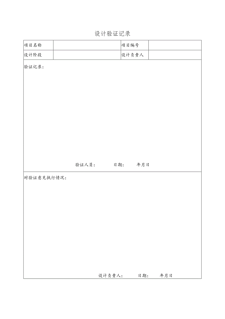 幕表7-D3 设计验证记录表.docx_第1页