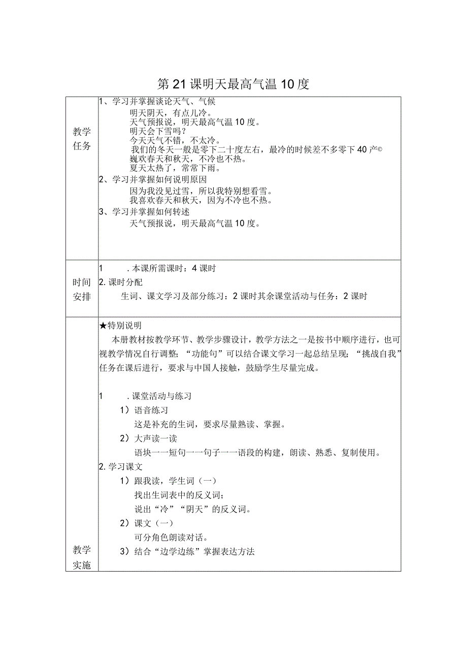 发展汉语初级口语I-第21课教案.docx_第1页