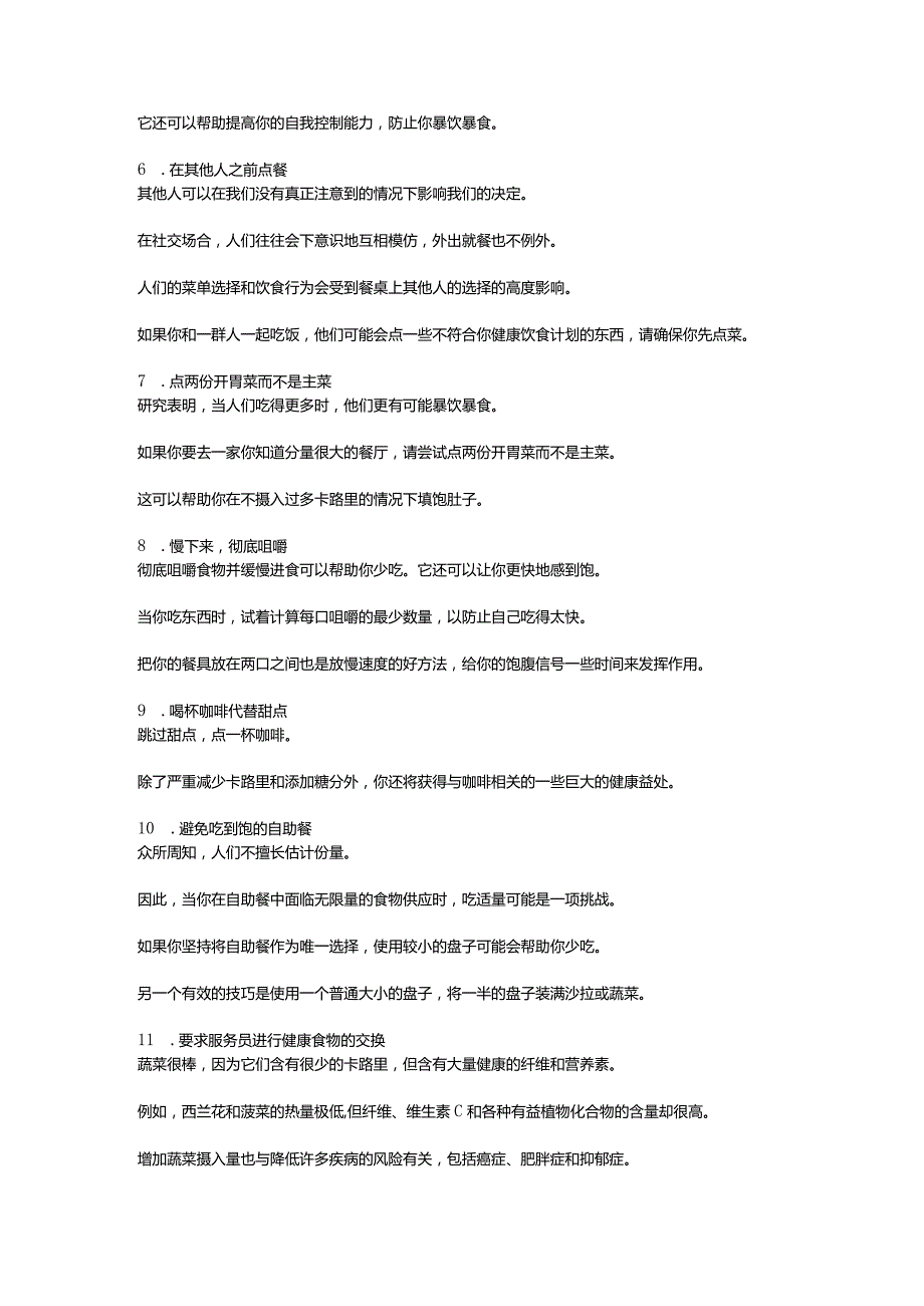 当应酬成为日常你需要这20个技巧聪明地进食.docx_第2页