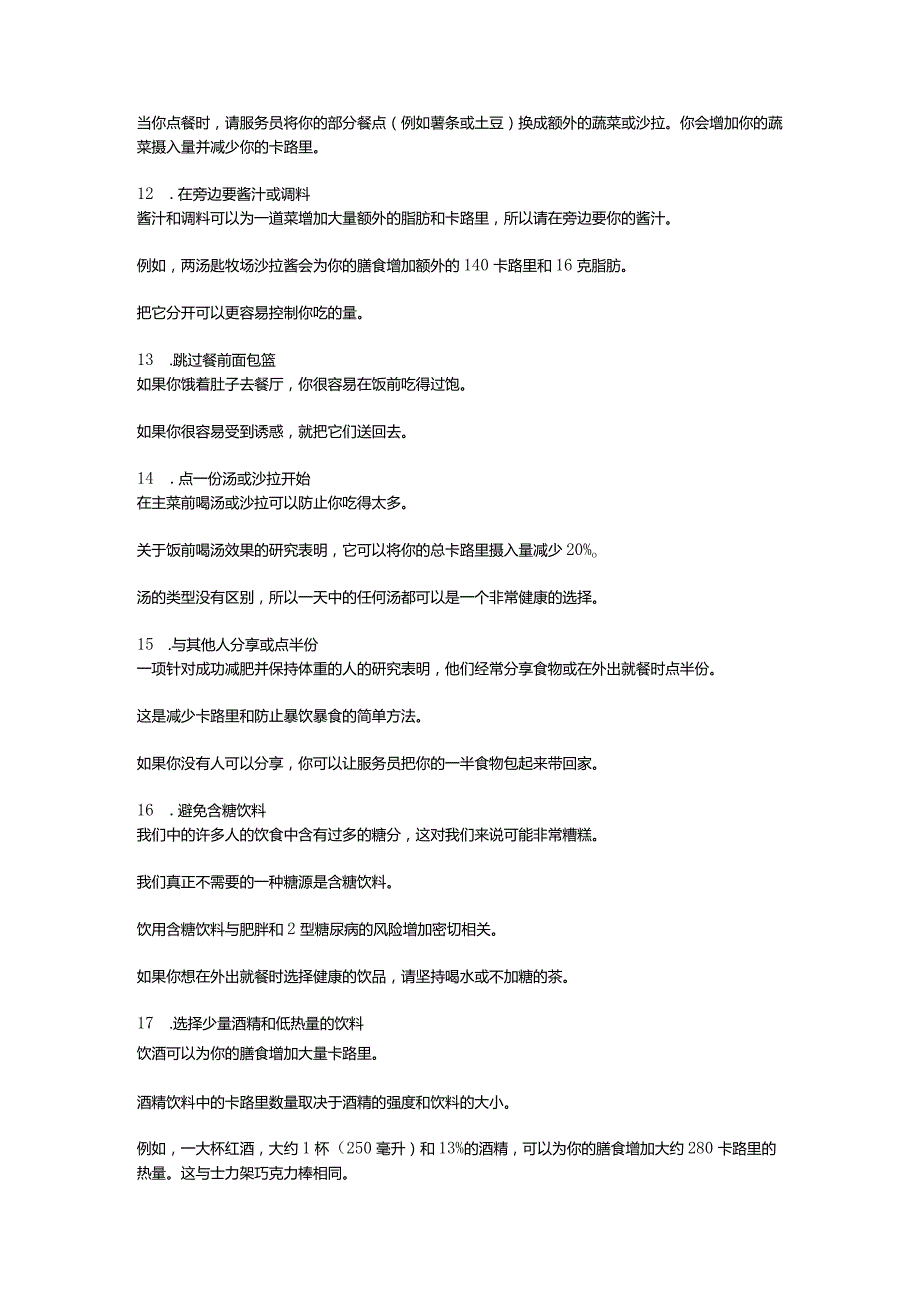 当应酬成为日常你需要这20个技巧聪明地进食.docx_第3页