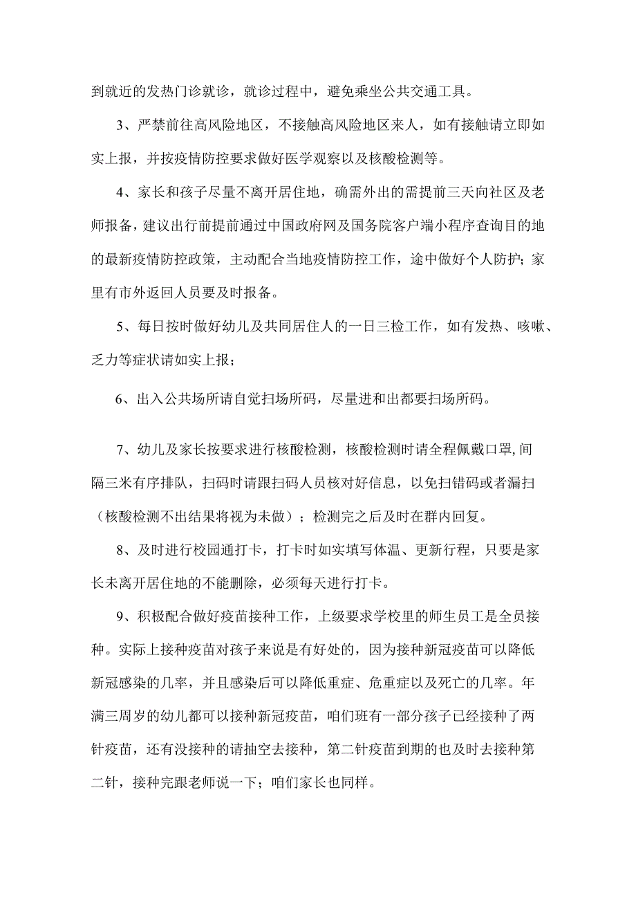 小二班家长会材料.docx_第2页