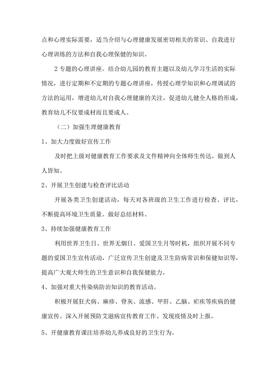 兴唐幼儿园健康教育工作计划.docx_第2页