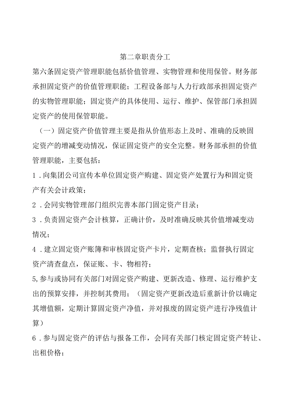 固定资产管理办法.docx_第2页