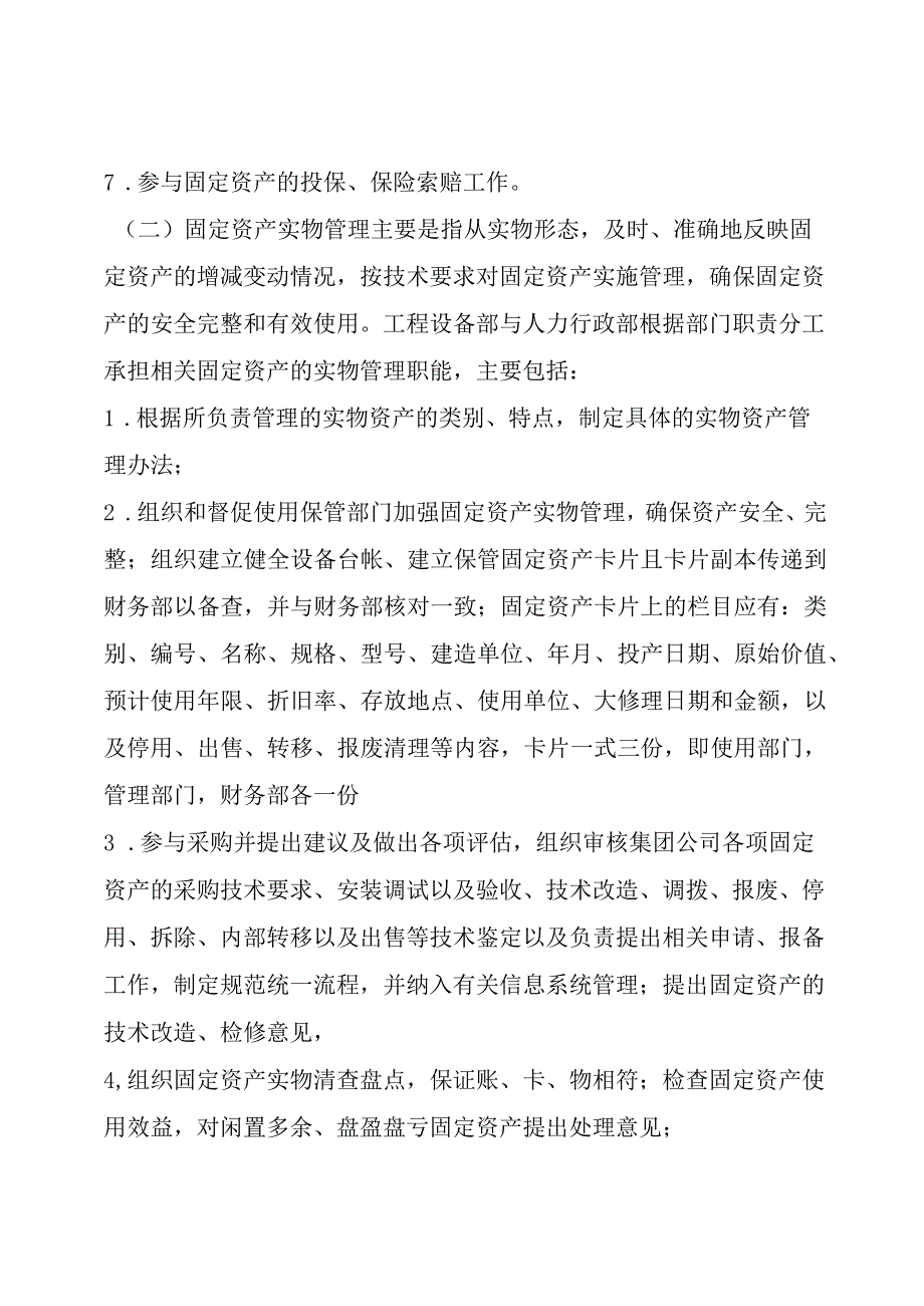 固定资产管理办法.docx_第3页