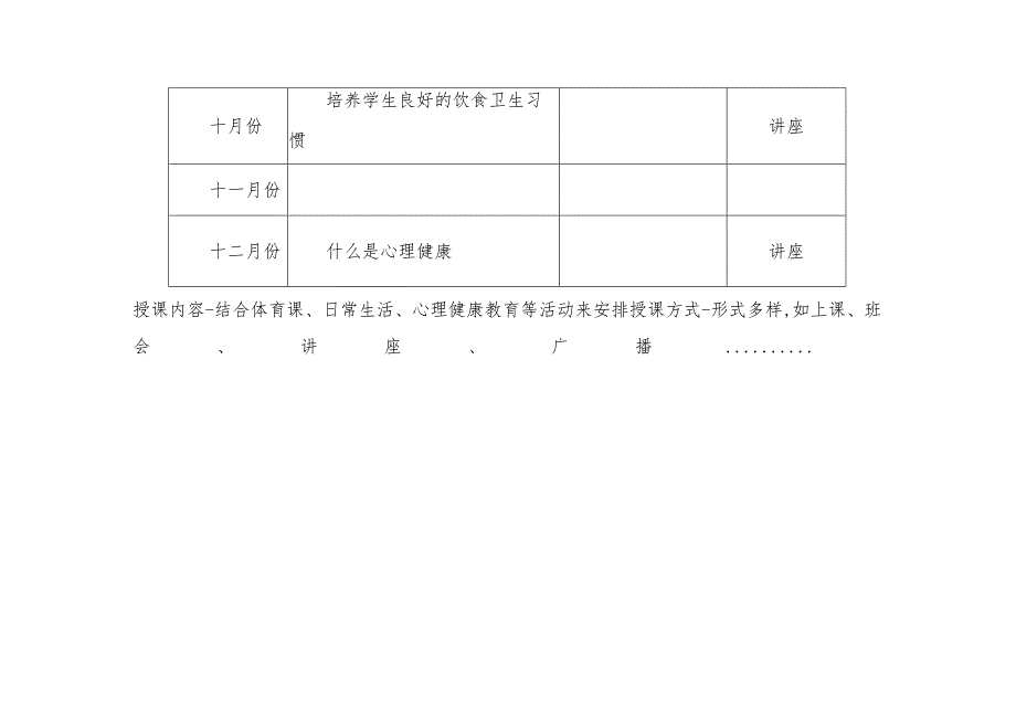 兴唐小学健康教育课程表.docx_第2页