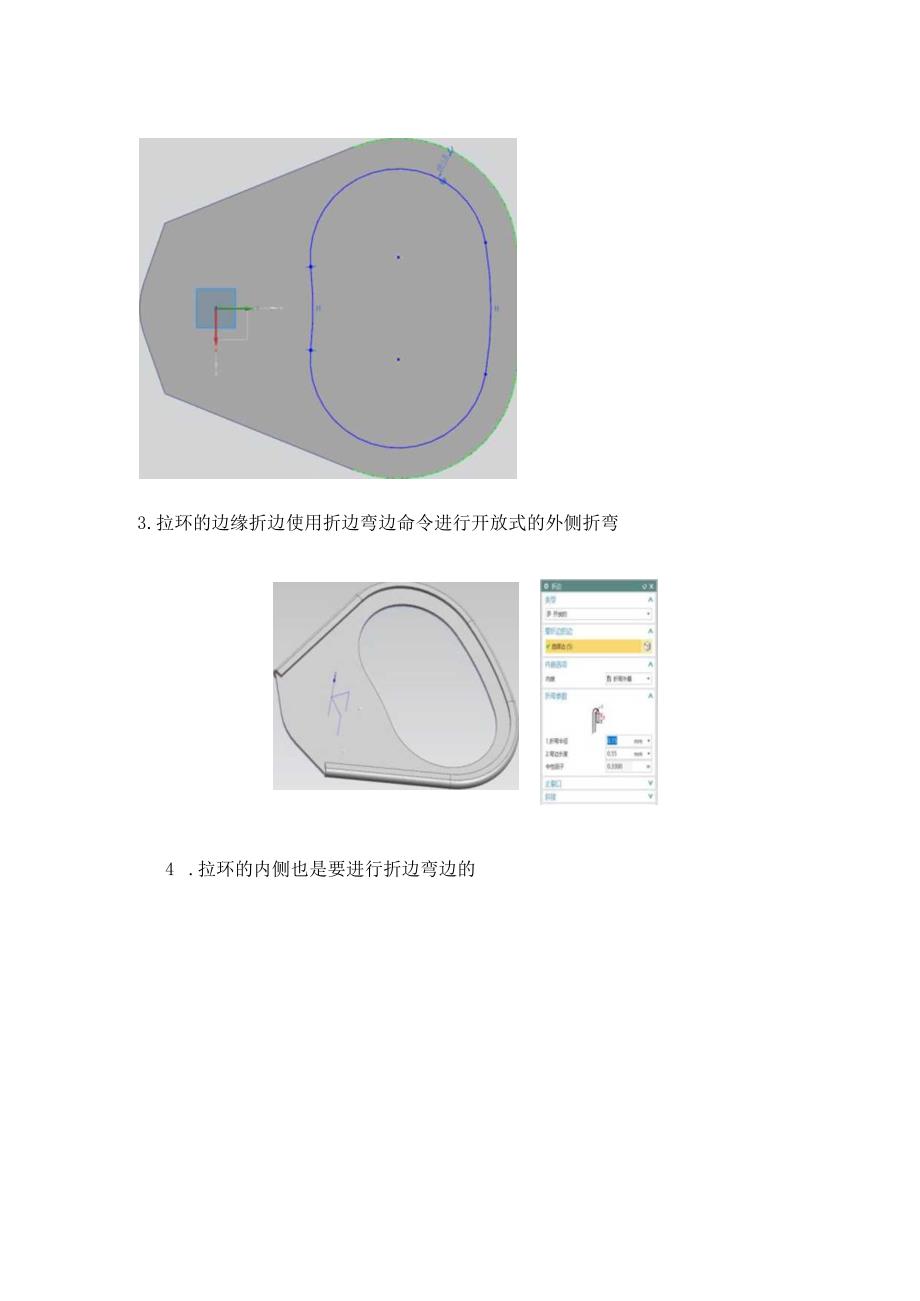 (49)--易拉罐拉环计算机辅助设计.docx_第3页