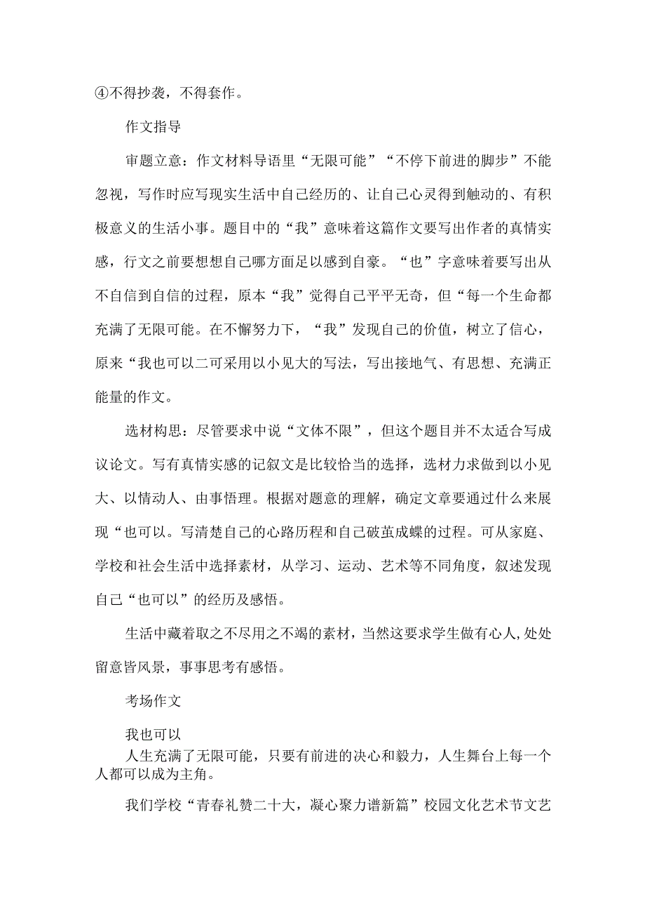 思辨性作文分析及例举.docx_第2页