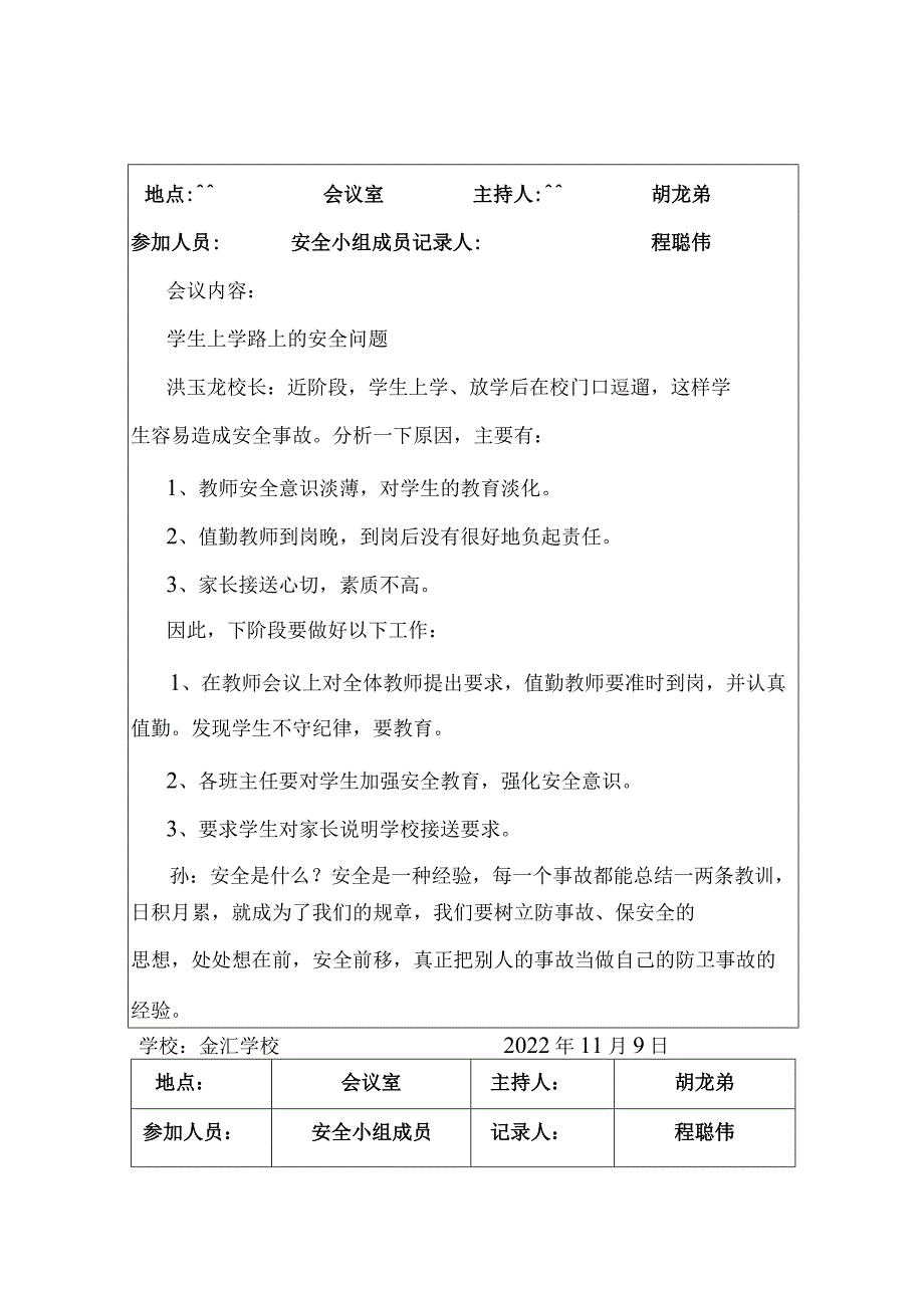 学校安全会议记录.docx_第2页