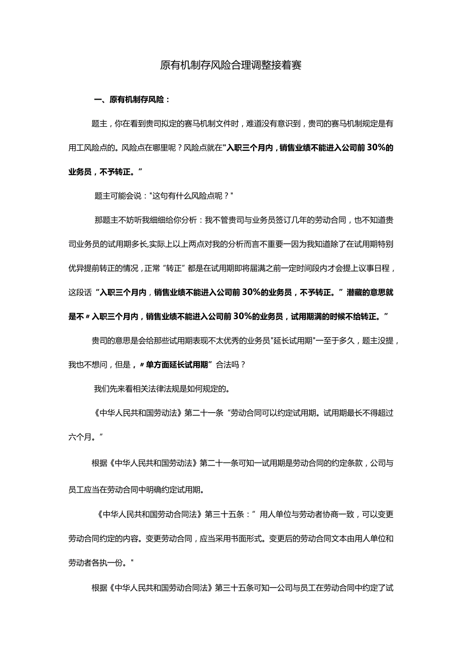 原有机制存风险合理调整接着赛.docx_第1页