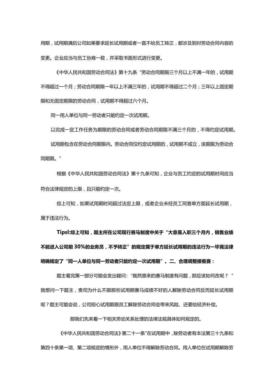 原有机制存风险合理调整接着赛.docx_第2页