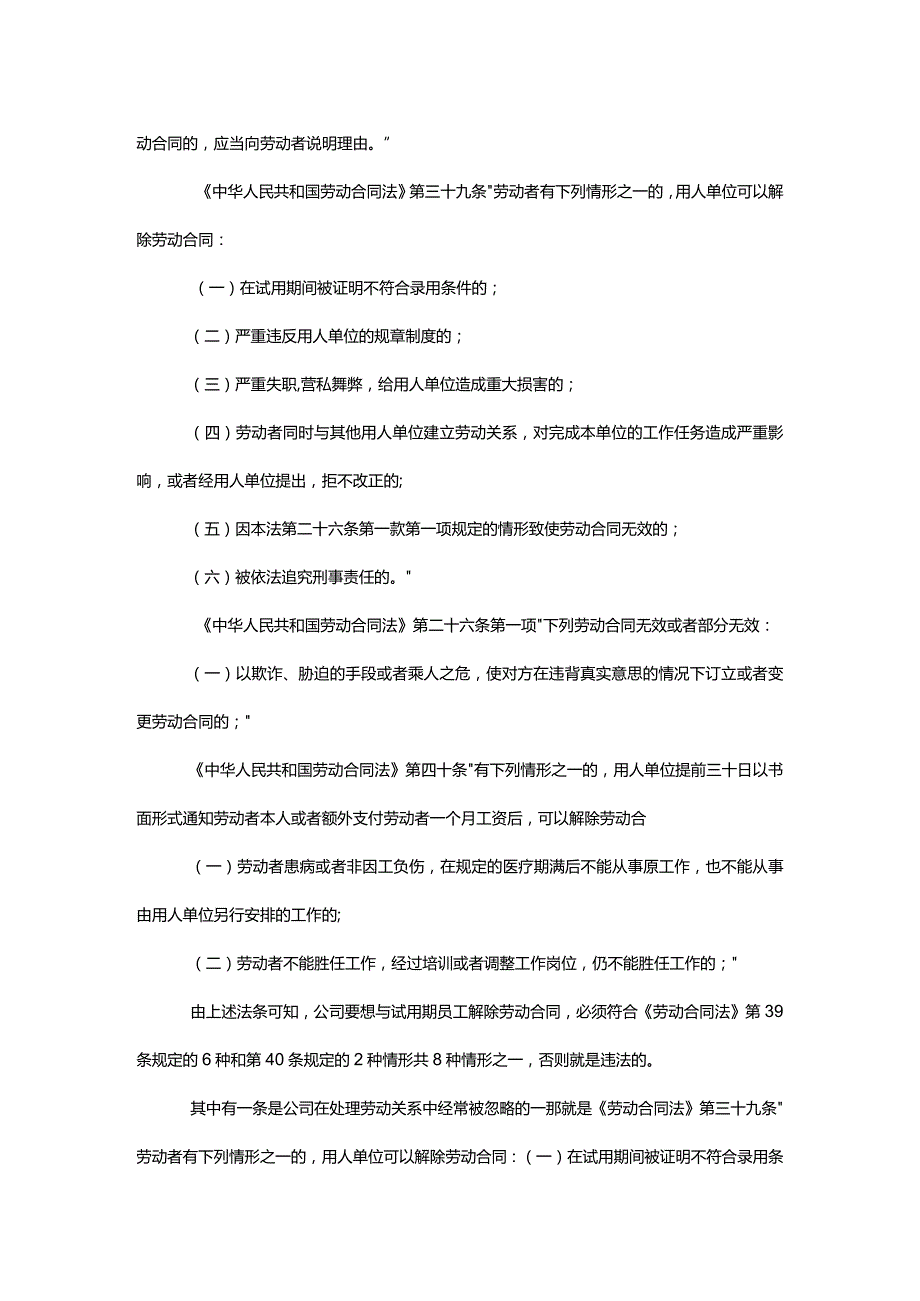 原有机制存风险合理调整接着赛.docx_第3页