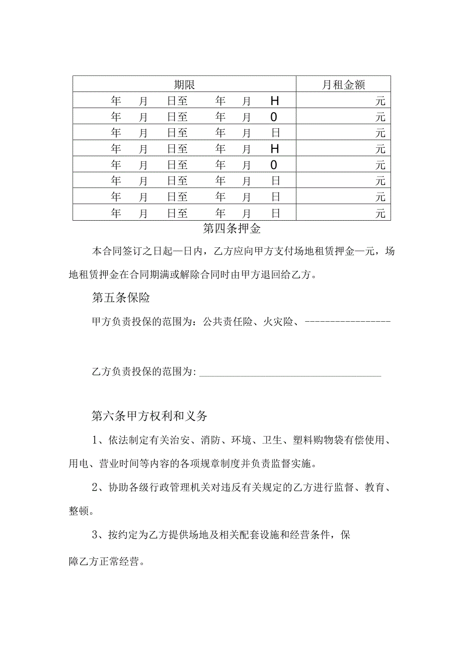 场地租赁合同模板.docx_第2页