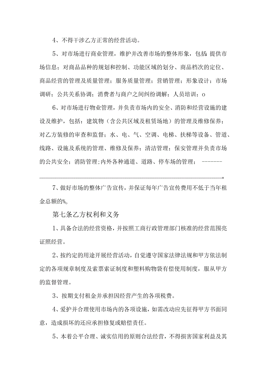 场地租赁合同模板.docx_第3页