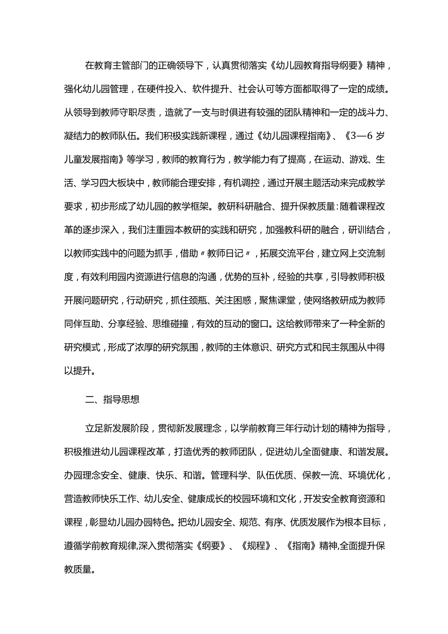 城区幼儿园发展五年规划.docx_第2页