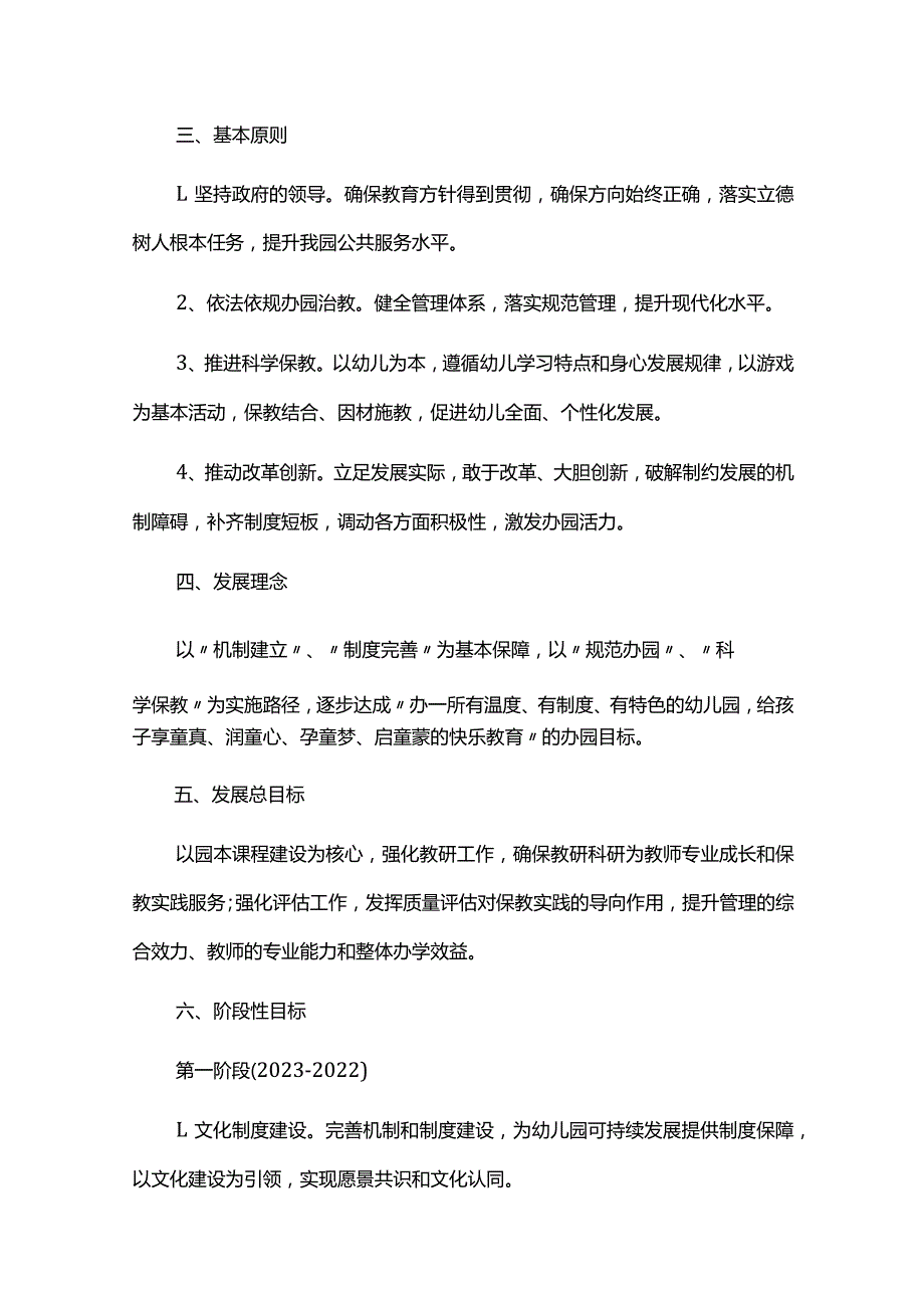 城区幼儿园发展五年规划.docx_第3页