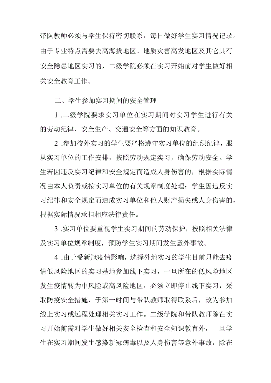 学院学生外出实习安全管理规定.docx_第2页